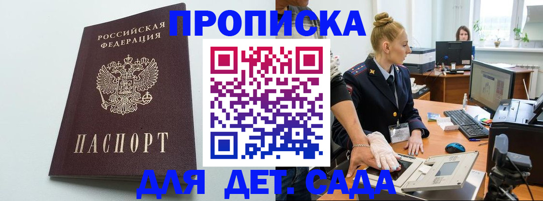 временная прописка в Семёнове