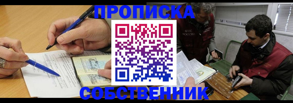 прописка для военкомата в Семёнове